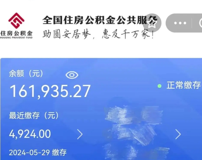 红河辞职公积金需要取出来吗（辞职 公积金）